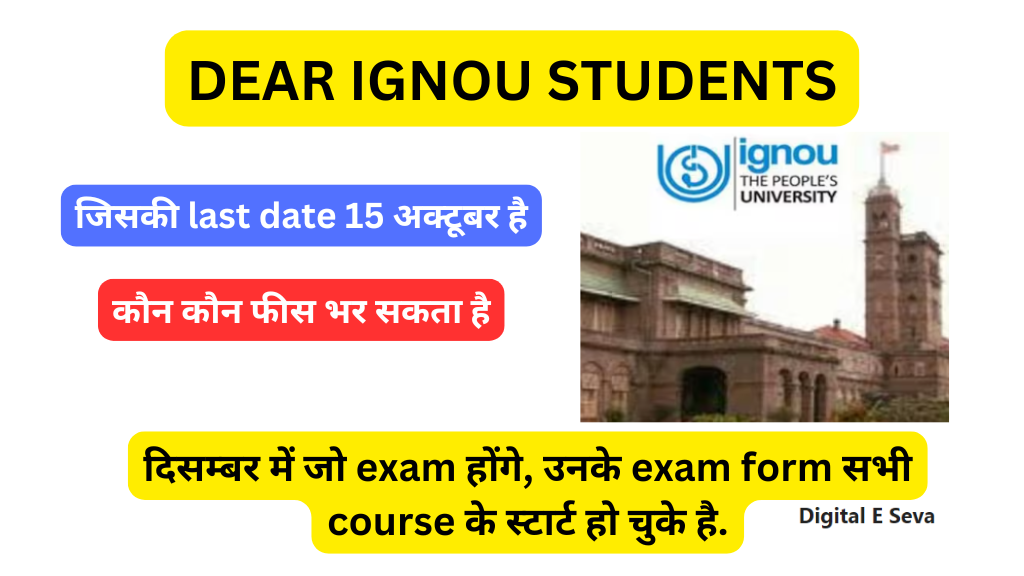 IGNOU STUDENTS के स्टूडेंट के लिए बहुत बढ़िया खबर लेकर आए हैं आज आपके लिए